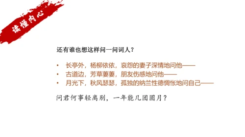 第21课《古诗词三首》（长相思）（教学课件）