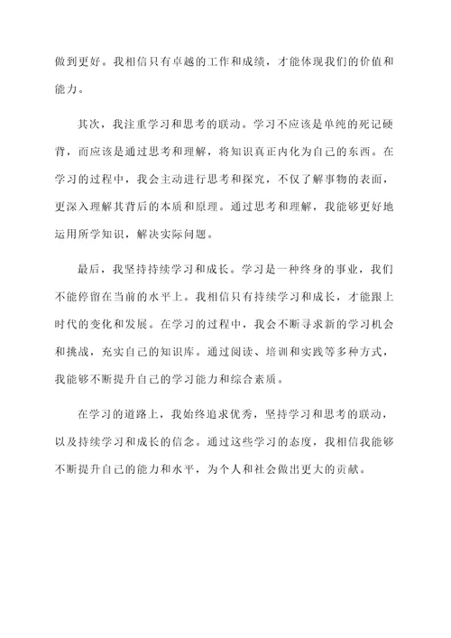 学习的态度感想