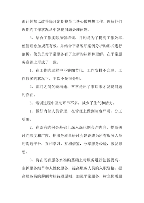 年酒店业务主管年度总结.docx