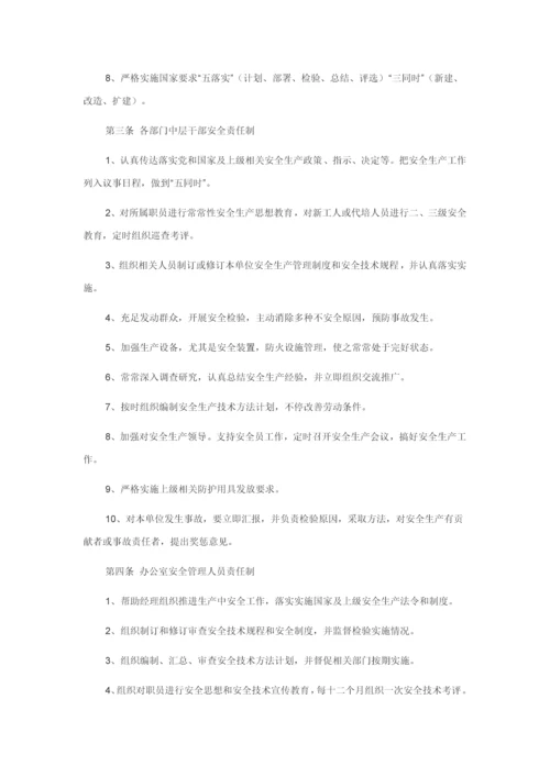 供水企业安全生产管理核心制度.docx