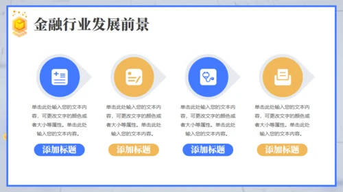 互联网金融行业数据报告通用PPT模板