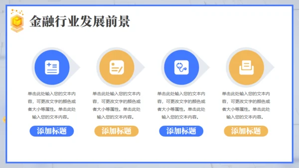 互联网金融行业数据报告通用PPT模板
