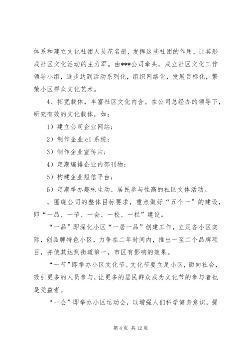 社区文化工作计划3篇.docx