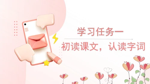 第6课《一封信》（教学课件）
