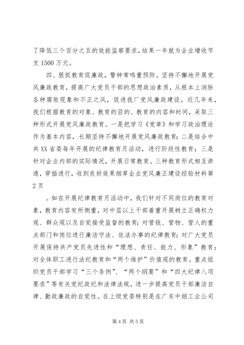 烟草企业党风廉正建设经验材料.docx