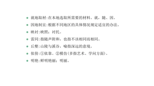 第五单元复习课件（同步课件）-2023-2024学年八年级语文上册同步精品课堂(共39张PPT)