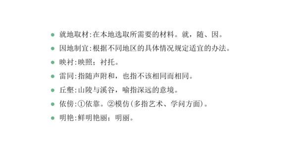 第五单元复习课件（同步课件）-2023-2024学年八年级语文上册同步精品课堂(共39张PPT)
