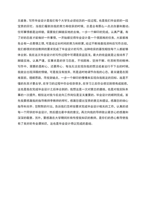 毕业设计个人总结参考范文(多篇).docx