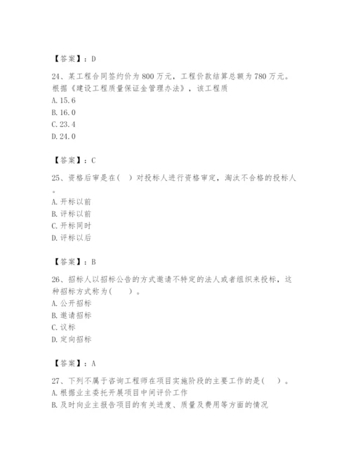 2024年咨询工程师之工程项目组织与管理题库【新题速递】.docx