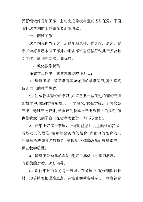 2022幼儿园配班老师工作总结5篇