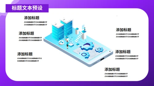 紫色科技AI人工智能商业计划书通用PPT模板
