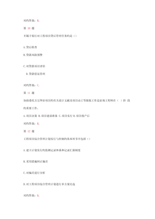 2023年注册咨询工程师工程项目组织与管理重点习题.docx