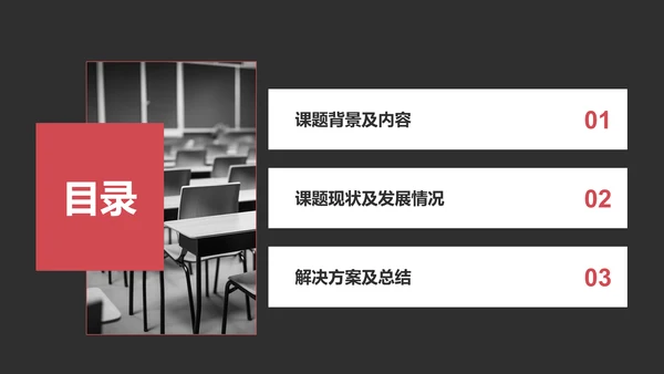 红色商务风本科生毕业答辩PPT模板