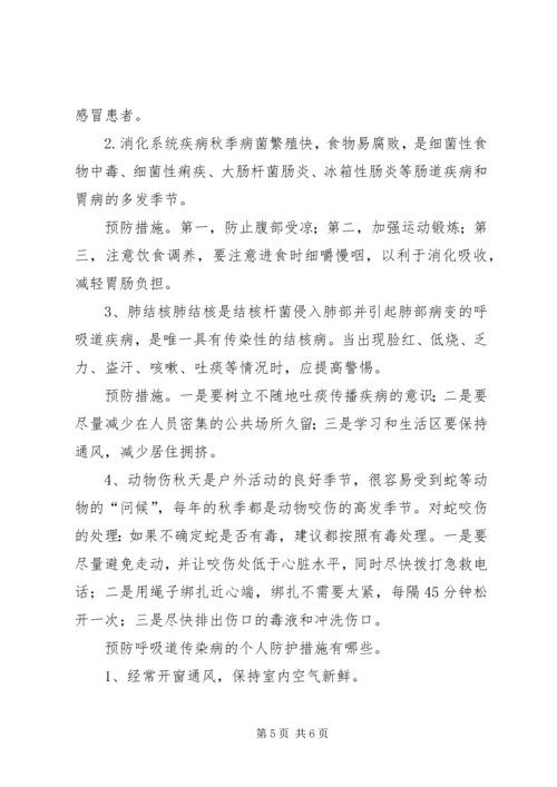 常见病多发病病防治计划(精) (4).docx