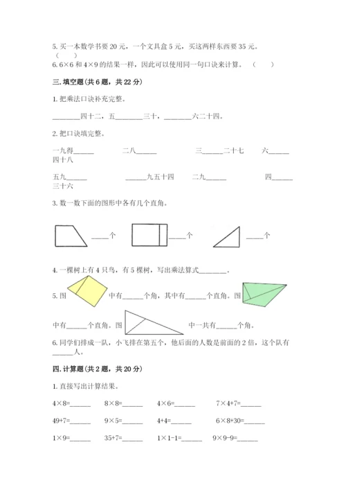 二年级上册数学期末测试卷附完整答案【易错题】.docx