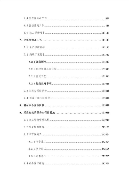 桥中跨主梁混凝土施工方案培训资料