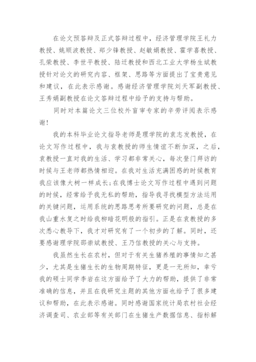 教育学毕业论文致谢.docx