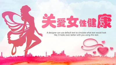 关爱女性乳腺健康女性健康PPT模板