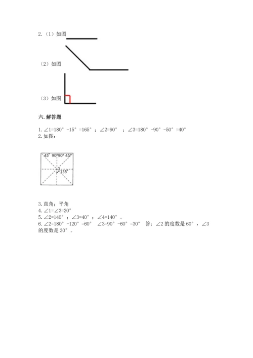 北京版四年级上册数学第四单元 线与角 测试卷（夺冠）.docx