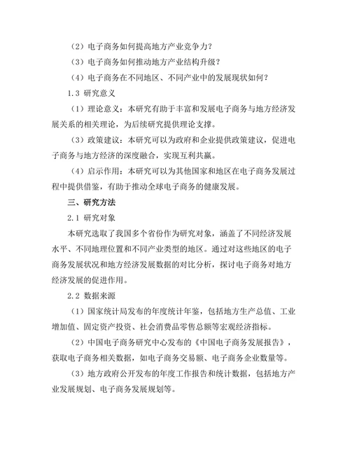 电子商务对地方经济发展的促进作用