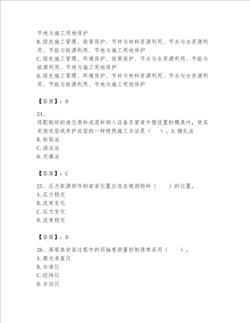 一级建造师之一建机电工程实务题库精品【名师系列】