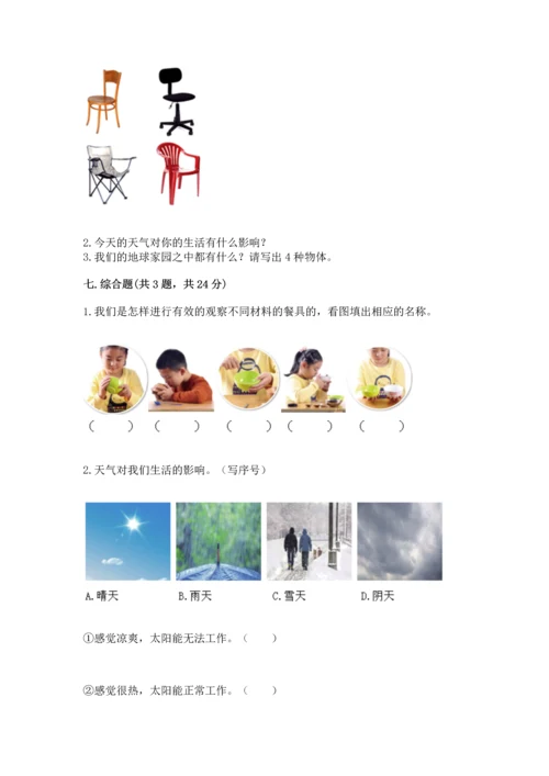 教科版二年级上册科学期末测试卷及参考答案【研优卷】.docx
