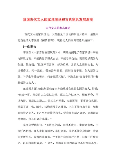 我国古代文人的家具理论和古典家具发展演变