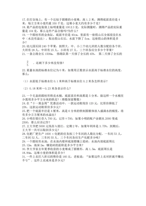 六年级小升初数学应用题50道附答案（b卷）.docx