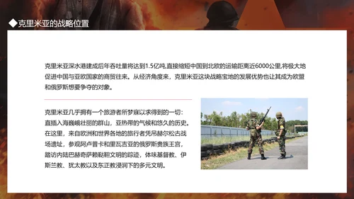 俄乌冲突及对未来世界格局的影响PPT模板