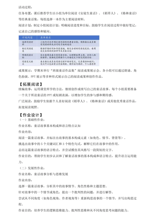 乘想象之翼，游历童话世界——三年级语文开学第一课教学设计