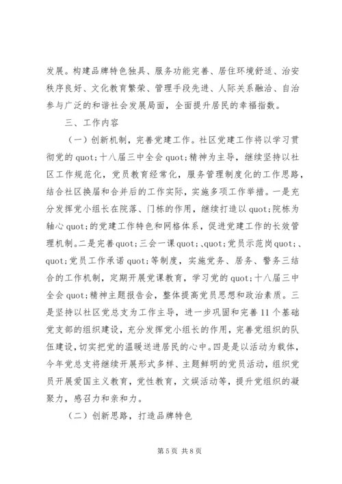 社区党总支XX年工作目标与计划 (2).docx