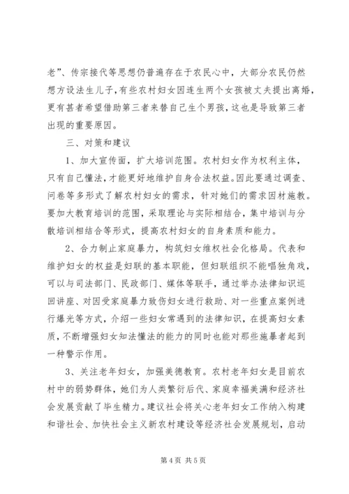 妇女权益保障调研报告.docx
