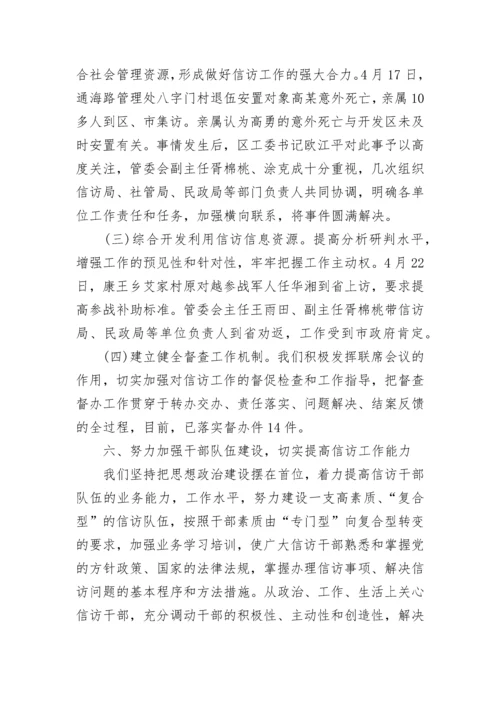 信访工作年度总结报告.docx