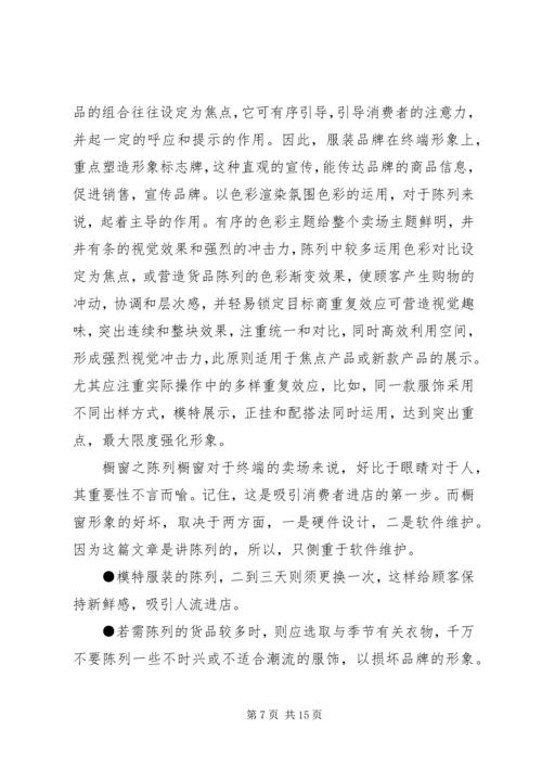 服装销售计划书范文3篇.docx