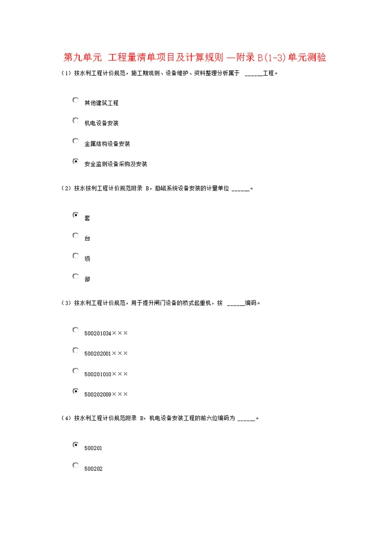 2015水利造价继续教育第九单元试题及答案