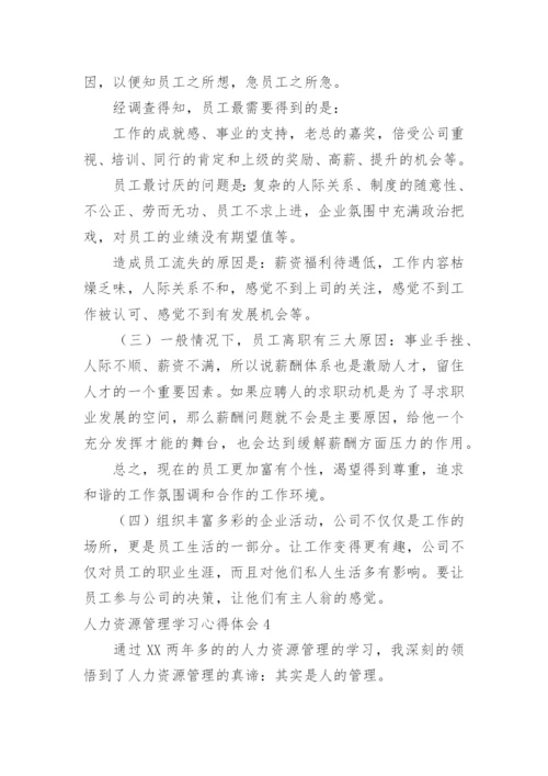 人力资源管理学习心得体会_1.docx