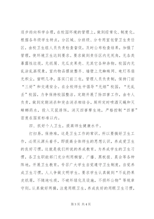 小学的卫生工作总结范文.docx