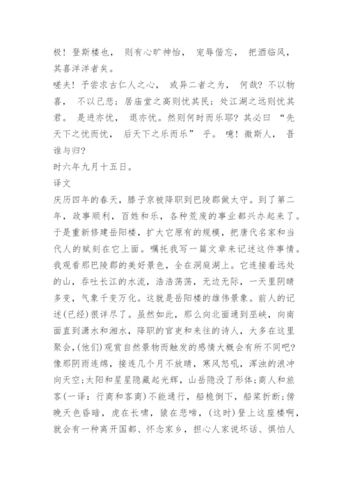 岳阳楼记原文以及译文.docx