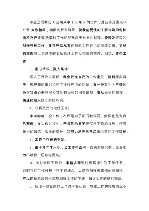 招聘专员工作总结
