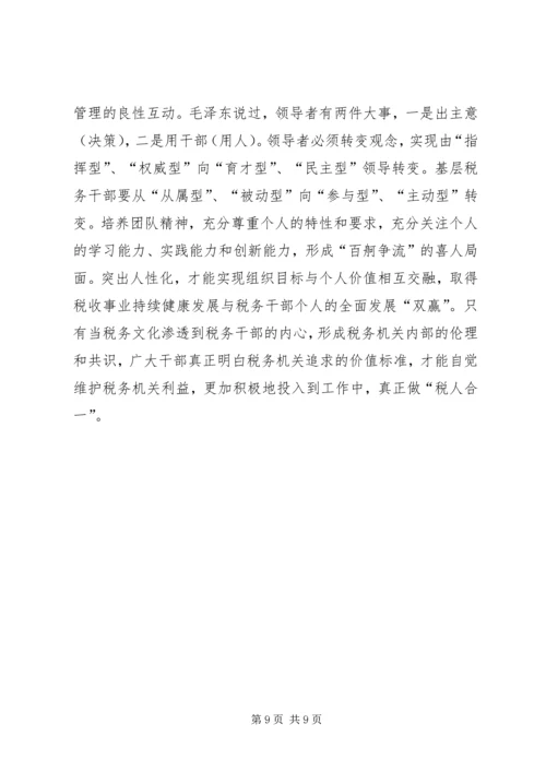 国税人性化调研报告.docx