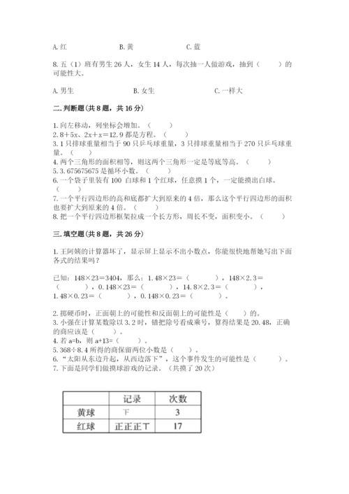 小学数学五年级上册期末测试卷及参考答案【综合题】.docx