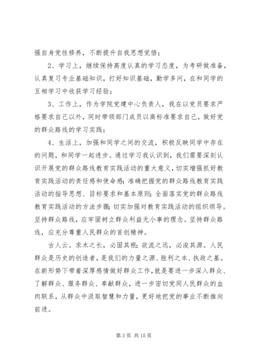 思想汇报群众路线.docx