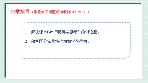人教版生物八上 5.2.2先天性行为和学习行为(共18张PPT)+视频素材