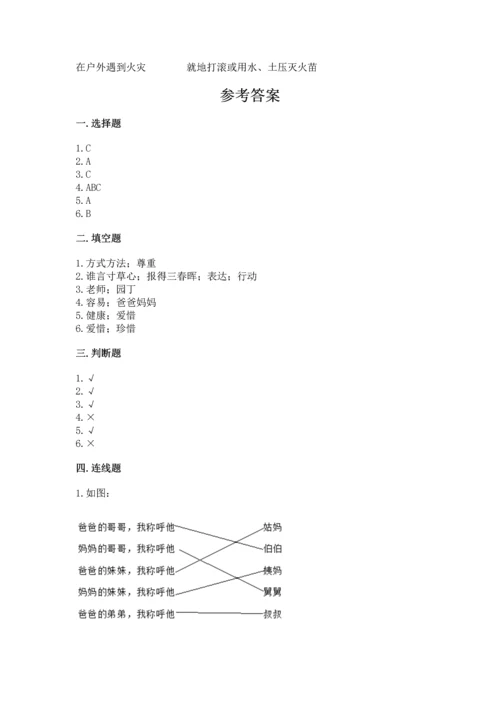 2022小学三年级上册道德与法治 期末测试卷附答案【达标题】.docx