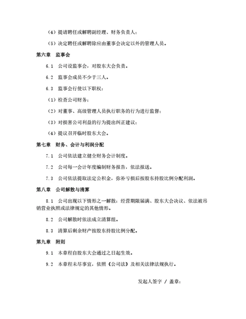 公司章程（股份有限公司版）（多人股东）