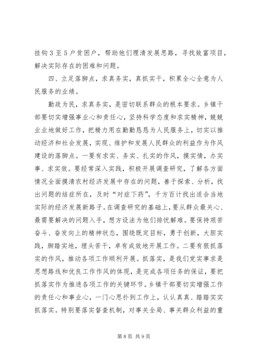 切实转变乡镇干部作风全心全意为人民服务.docx