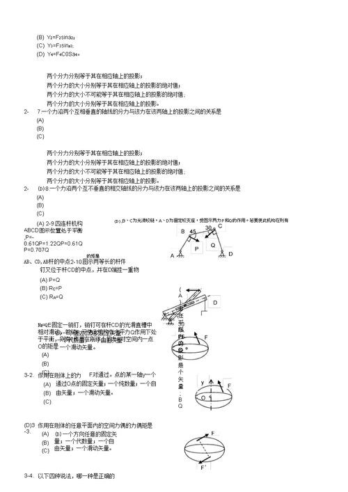 理论力学题库