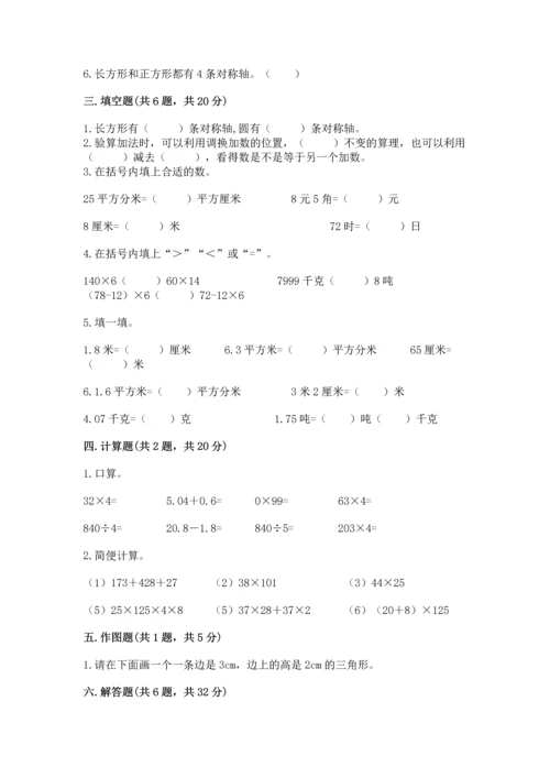 小学四年级下册数学期末测试卷（考试直接用）.docx