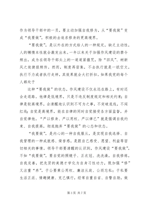 学习弘扬焦裕禄精神党员干部要切实转变作风 (5).docx