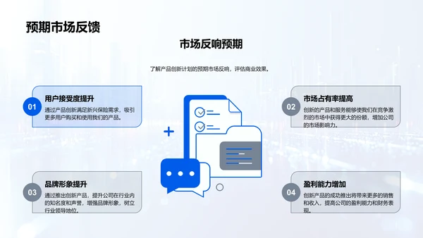 保险创新月报PPT模板